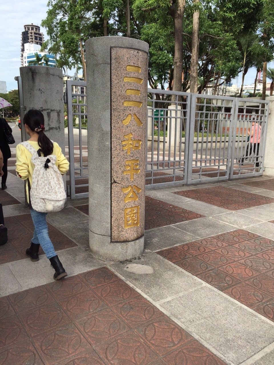 写真5：二二八和平記念公園の入り口 [Taiwan SV2015]