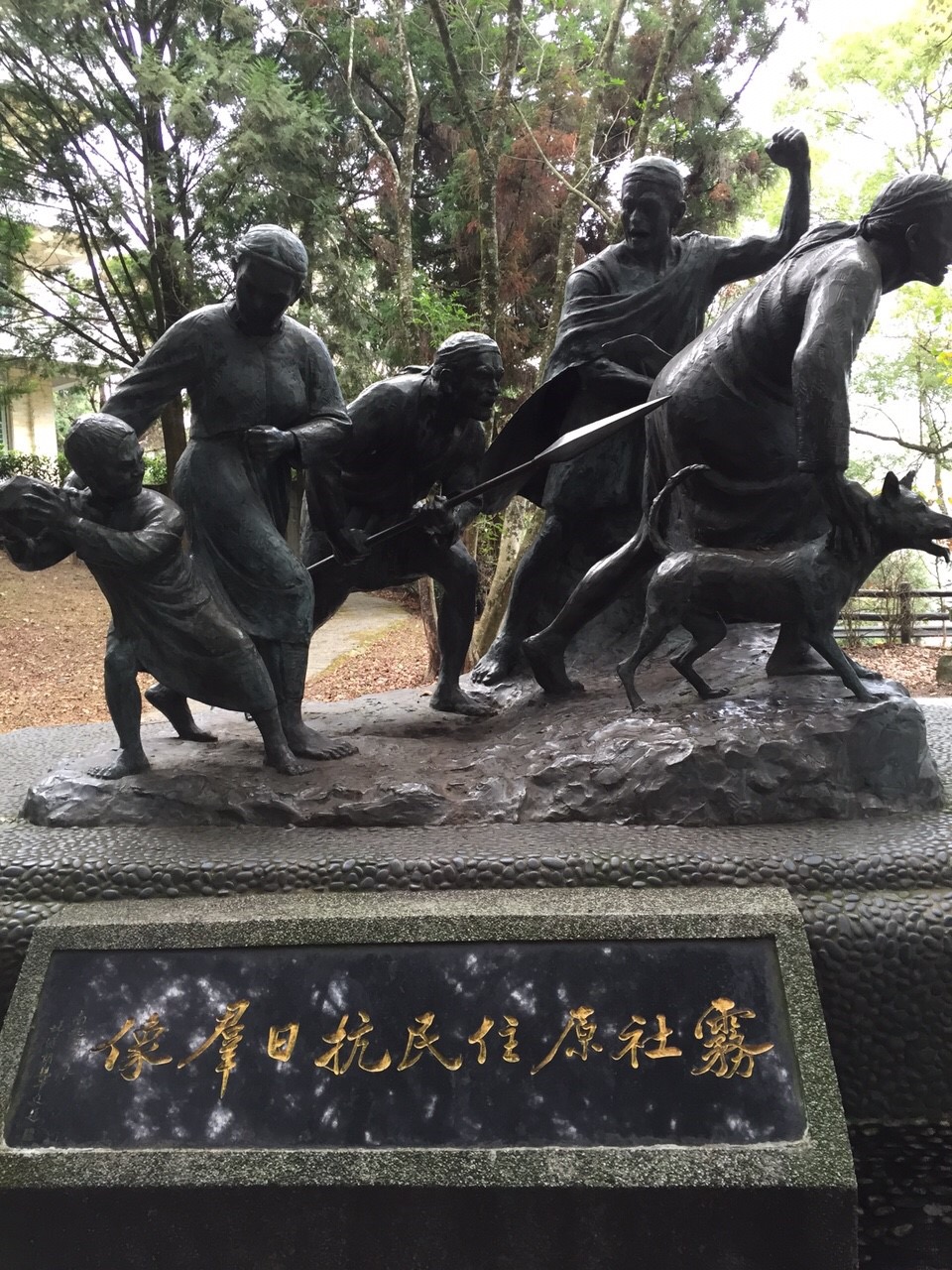写真4：モーナ・ルーダオ祈念像 [Taiwan SV2015]